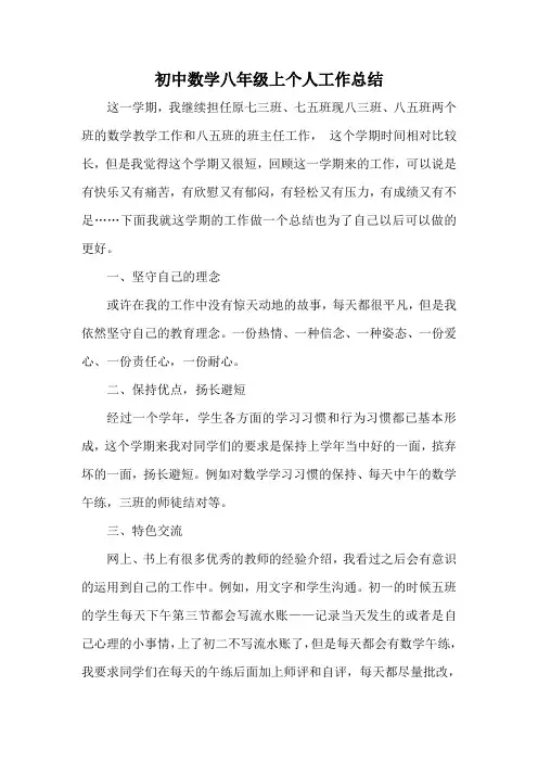 初中数学八年级上个人工作总结