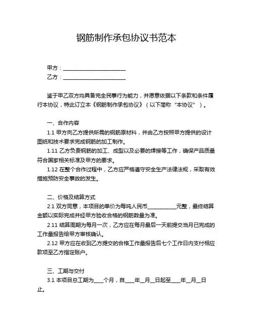 钢筋制作承包协议书范本