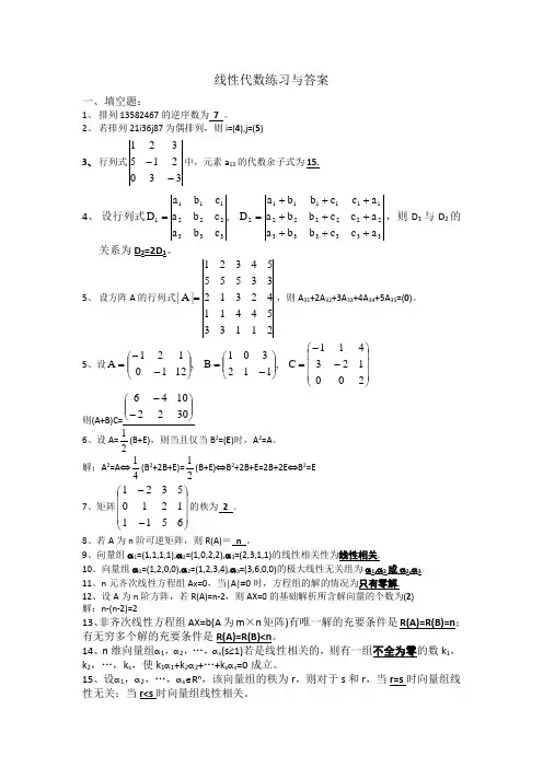 线性代数(专升本) 期末考试试题及参考答案