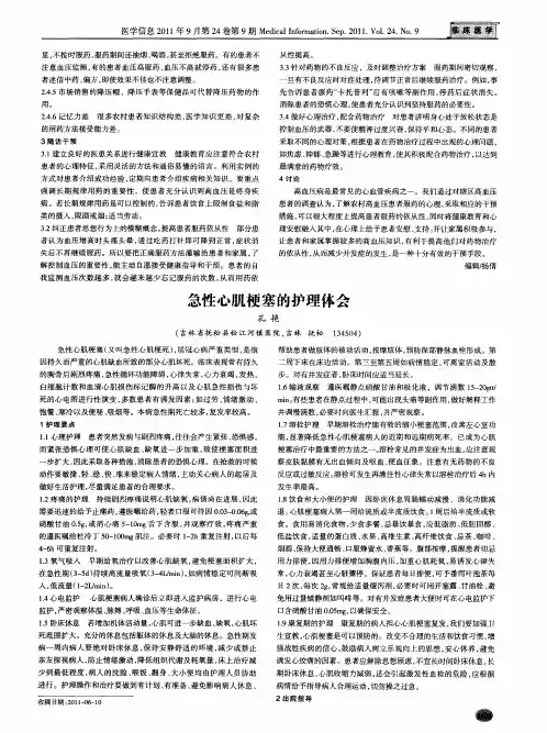 急性心肌梗塞的护理体会