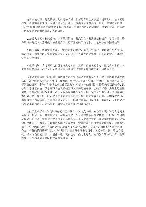 [幼儿古诗词]用诗词滋养孩子的成长