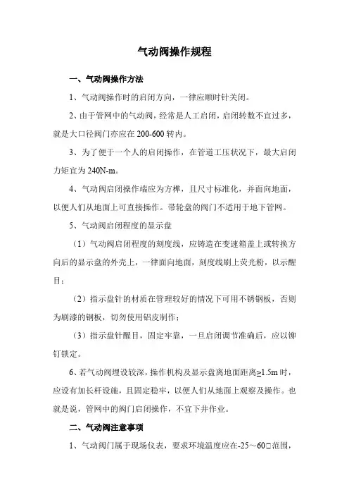 气动阀操作规程