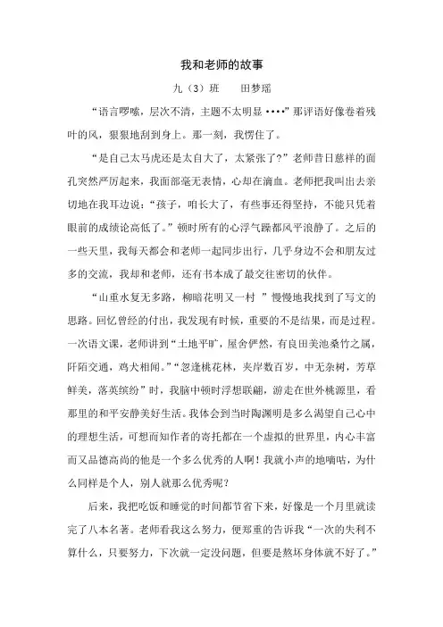 我和老师的故事 2
