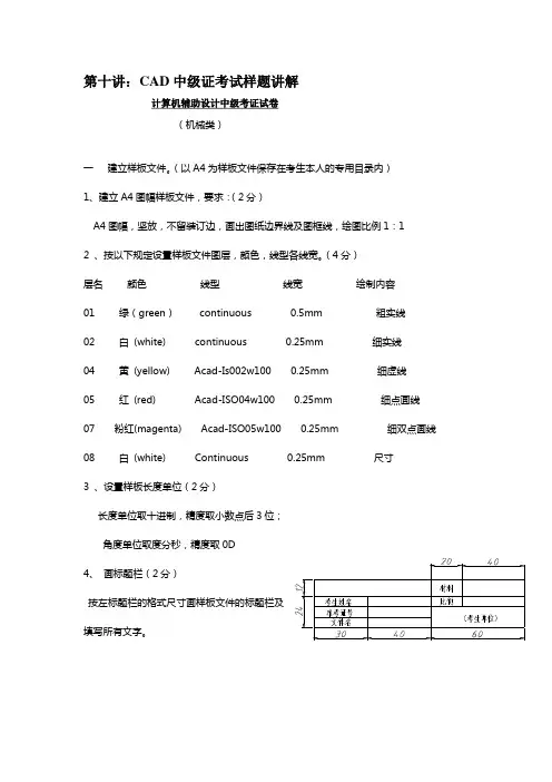 第十讲：CAD中级证考试样题讲解