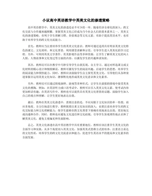 小议高中英语教学中英美文化的渗透策略