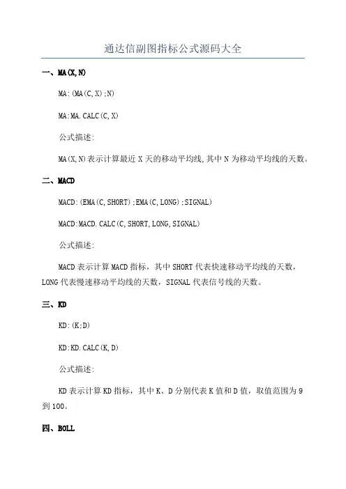 通达信副图指标公式源码大全