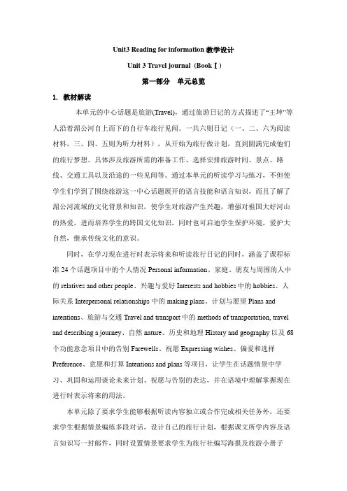 人教课标版高中英语必修一 Unit3 Reading for information 教案-新版