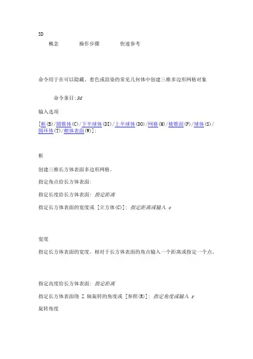 CAD中的3D