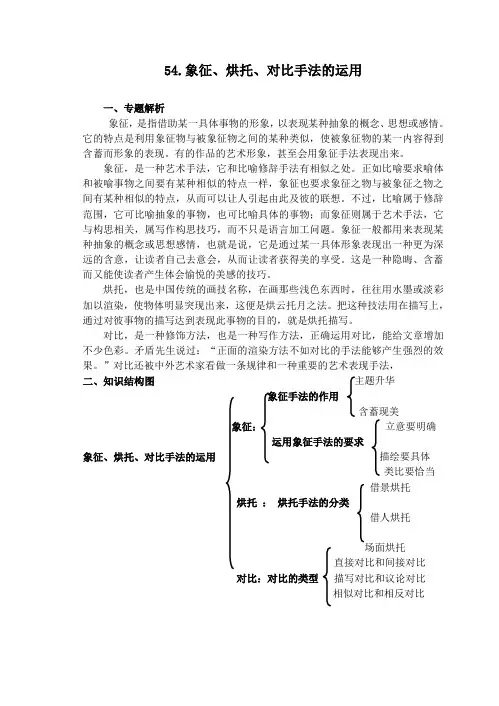 54.象征、烘托、对比手法的运用