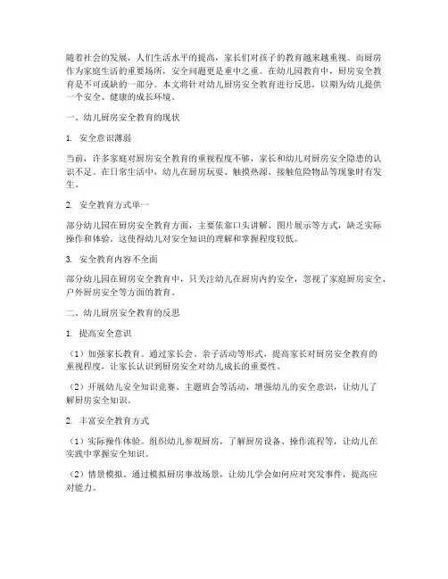 幼儿厨房安全教育反思