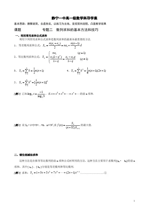 数列求和的基本方法和技巧