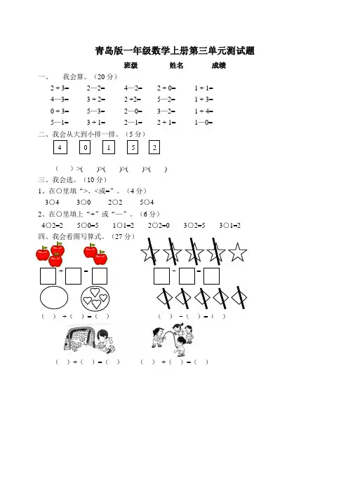 青岛版一年级数学上册第三单元测试题