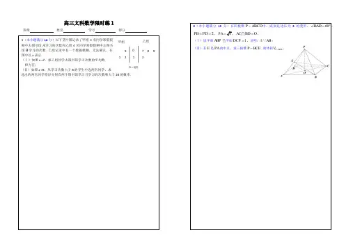高三下学期数学文科限时训练1.