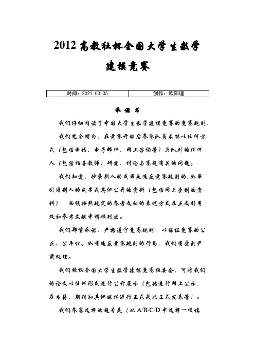 太阳能小屋的设计   数学建模国赛国奖文之欧阳理创编