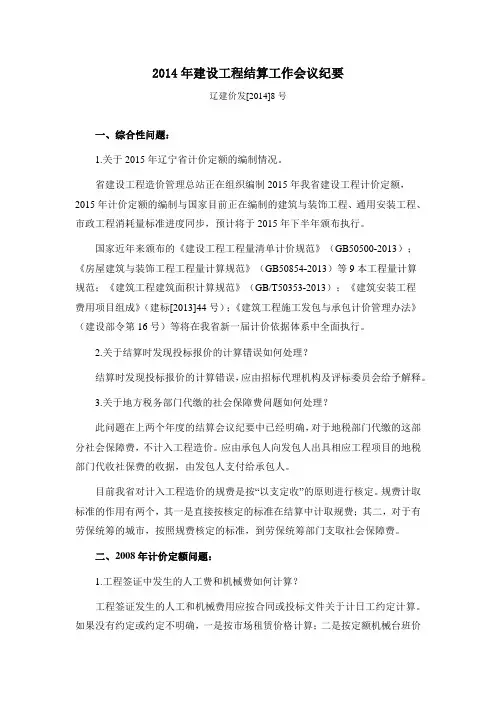 2008-2014辽宁省建筑工程结算文件