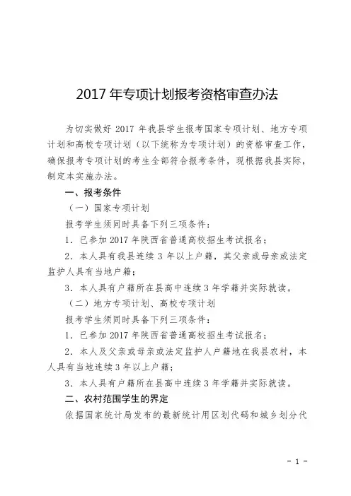 2017年专项计划报考资格审查办法