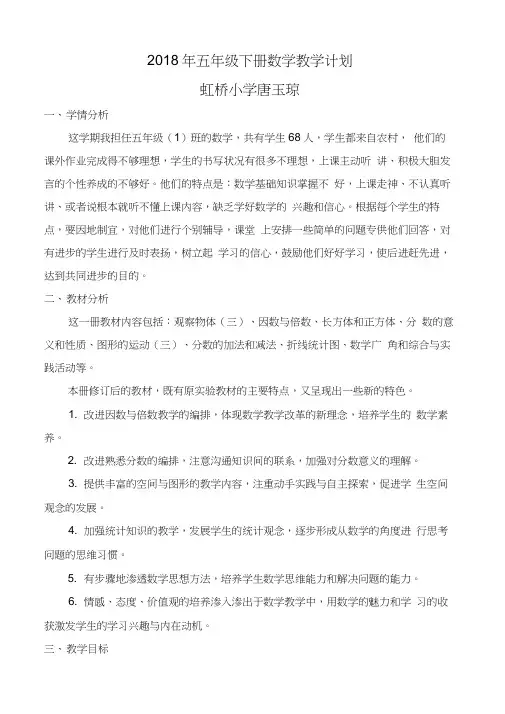 (完整版)2018新人教版五年级下册数学教学计划