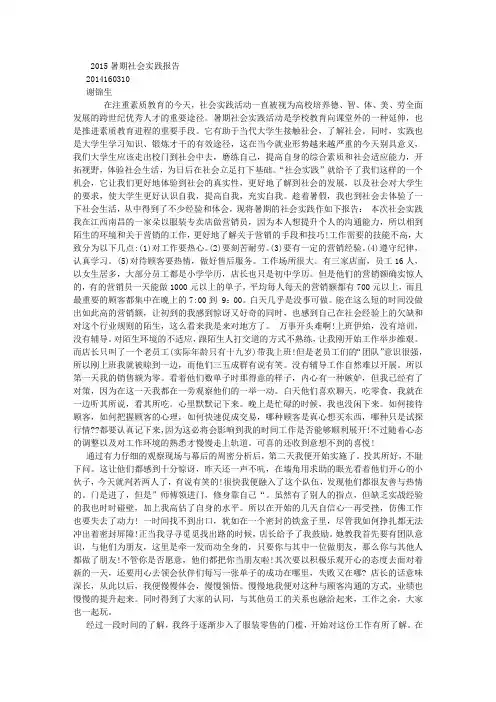 2015暑期社会实践报告