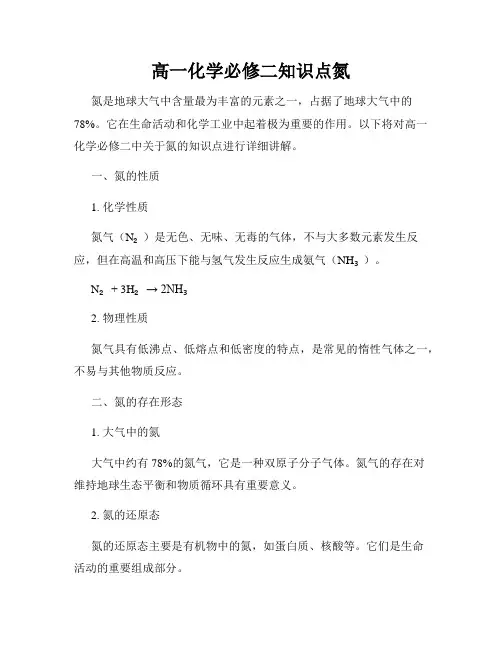 高一化学必修二知识点氮