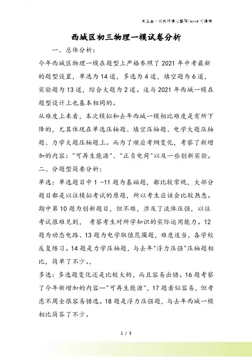 西城区初三物理一模试卷分析