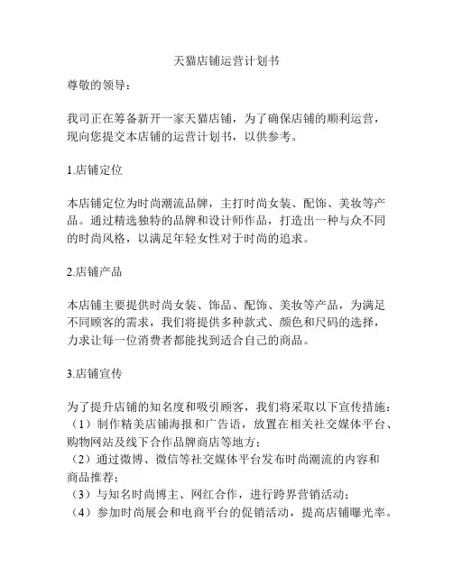 天猫店铺运营计划书