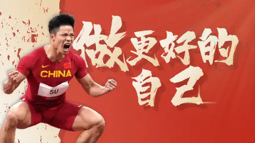 做更好的自己(共16张PPT)道德与法治