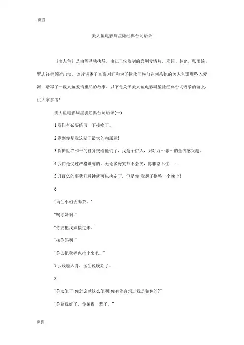 美人鱼电影周星驰经典台词语录
