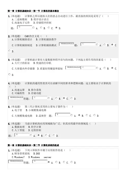 华南理工计算机应用基础 随堂练习及平时作业答案