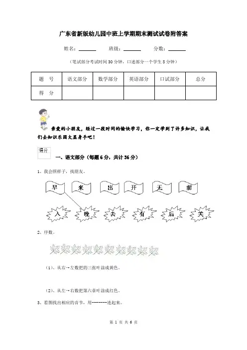 广东省新版幼儿园中班上学期期末测试试卷附答案