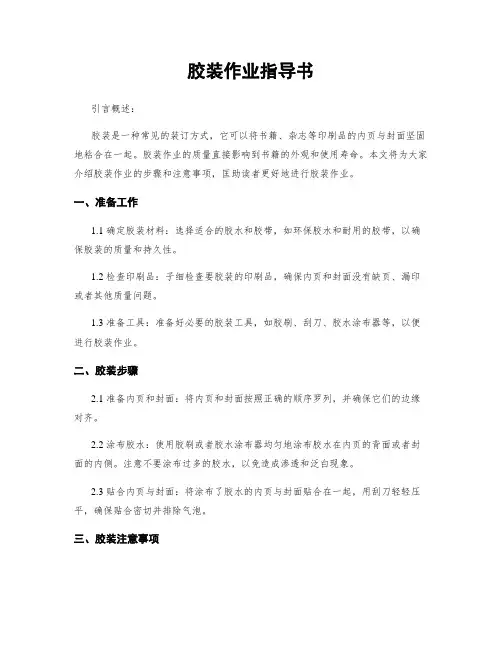 胶装作业指导书