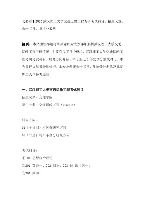 【必看】2020武汉理工大学交通运输工程考研考试科目、招生人数、参考书目、复试分数线