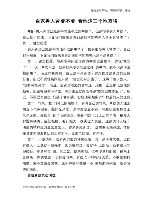 自家男人肾虚不虚 看他这三个地方咯