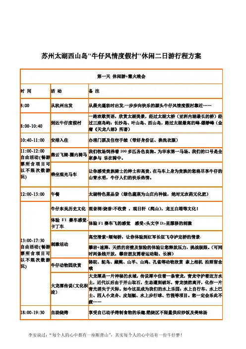 苏州太湖牛仔风情度假村二日游方案