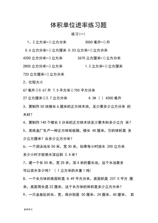 体积单位进率练习试题