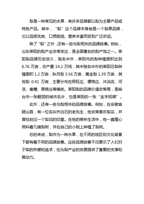 梨的品牌故事