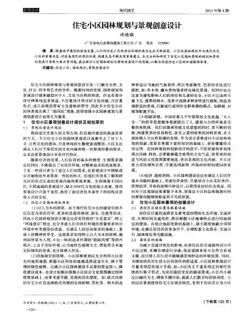 住宅小区园林规划与景观创意设计