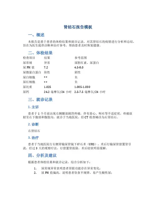 肾结石报告模板