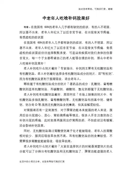 中老年人吃啥补钙效果好