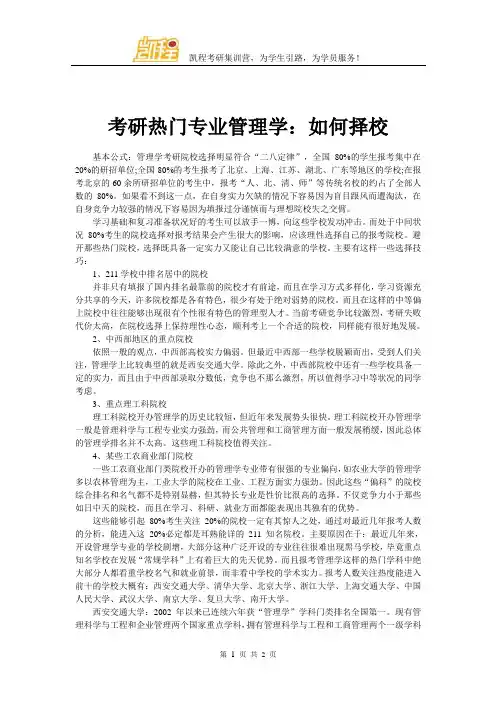 考研热门专业管理学：如何择校