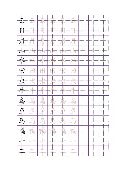 汉字描红1200字-可更改-悟空识字