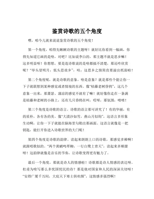 鉴赏诗歌的五个角度