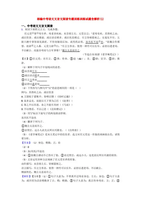 部编中考语文文言文阅读专题训练训练试题含解析(1)