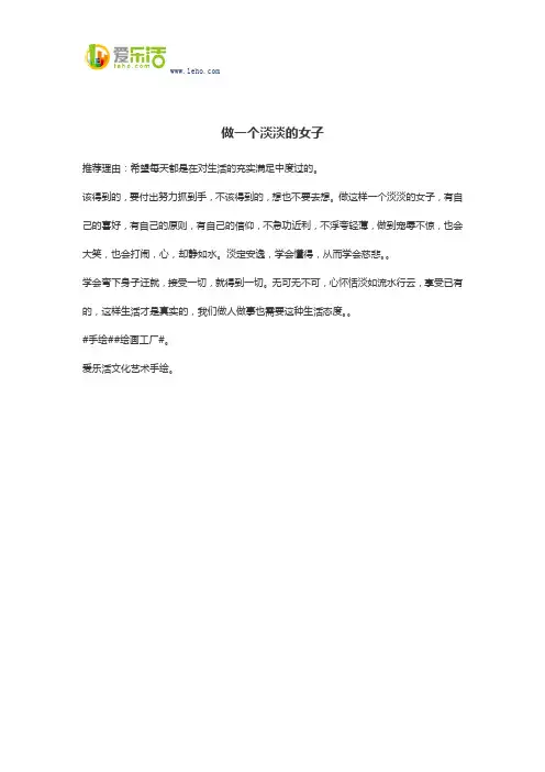做一个淡淡的女子