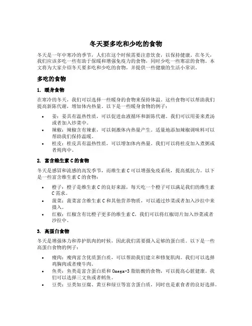 冬天要多吃和少吃的食物!记得点赞收藏转发给家人!涨知识生活小常识健康