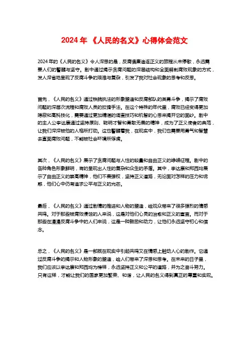 年《人民的名义》心得体会范文