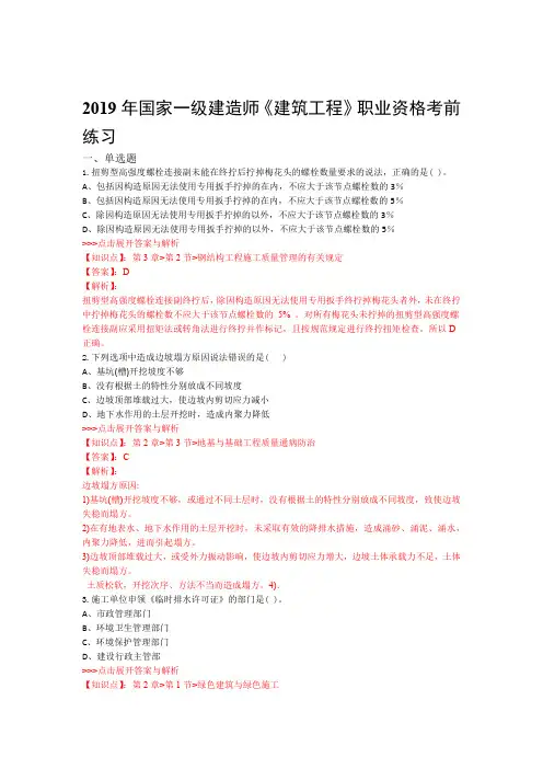 一级建造师建筑工程复习题集第3003篇