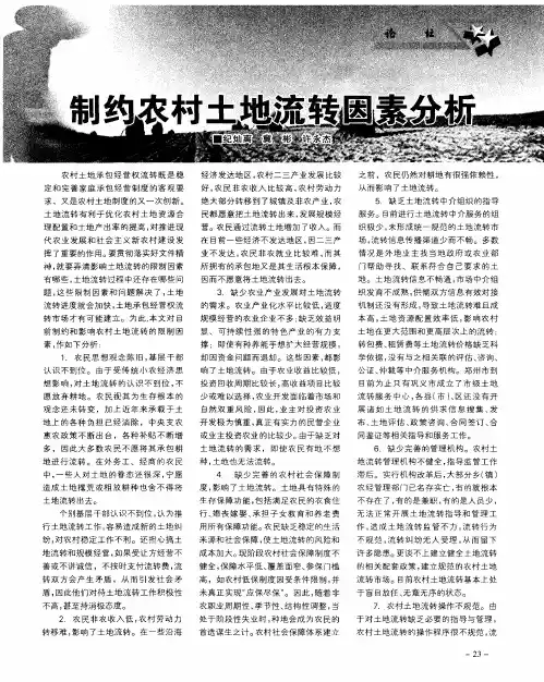 制约农村土地流转因素分析