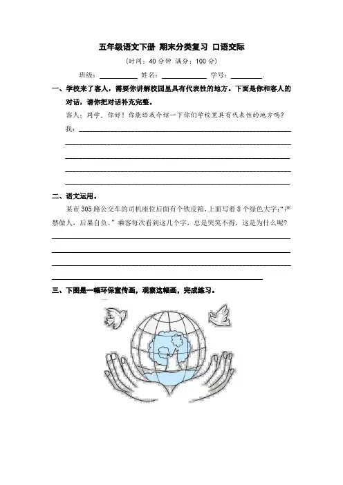 人教部编版五年级语文下册期末分类复习：口语交际训练【含答案】