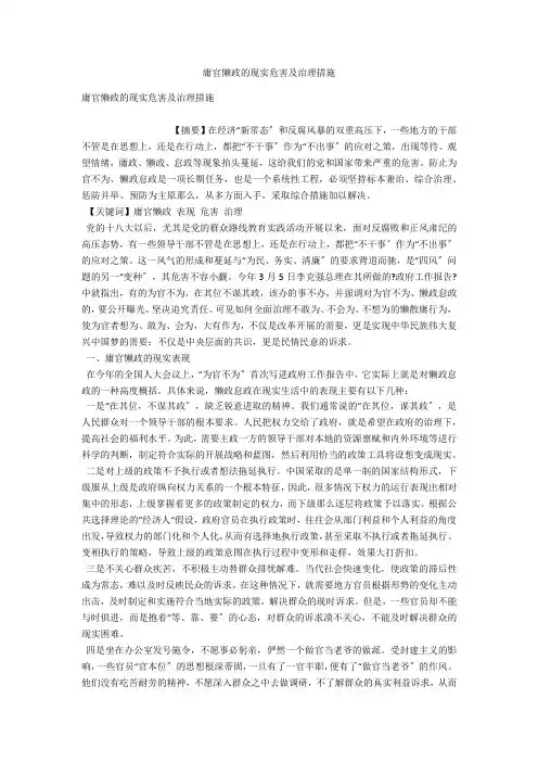 庸官懒政的现实危害及治理措施 