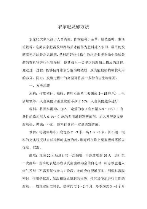 农家肥发酵方法